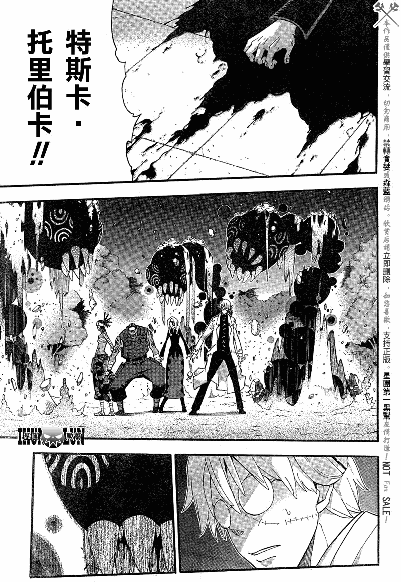 《噬魂师》漫画最新章节第79话免费下拉式在线观看章节第【18】张图片