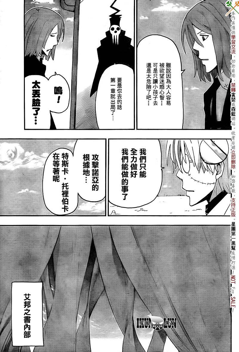 《噬魂师》漫画最新章节第72话免费下拉式在线观看章节第【21】张图片