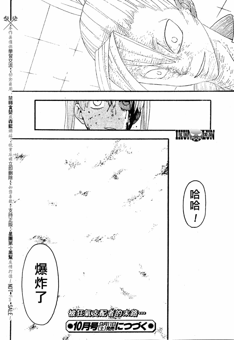 《噬魂师》漫画最新章节第77话免费下拉式在线观看章节第【39】张图片