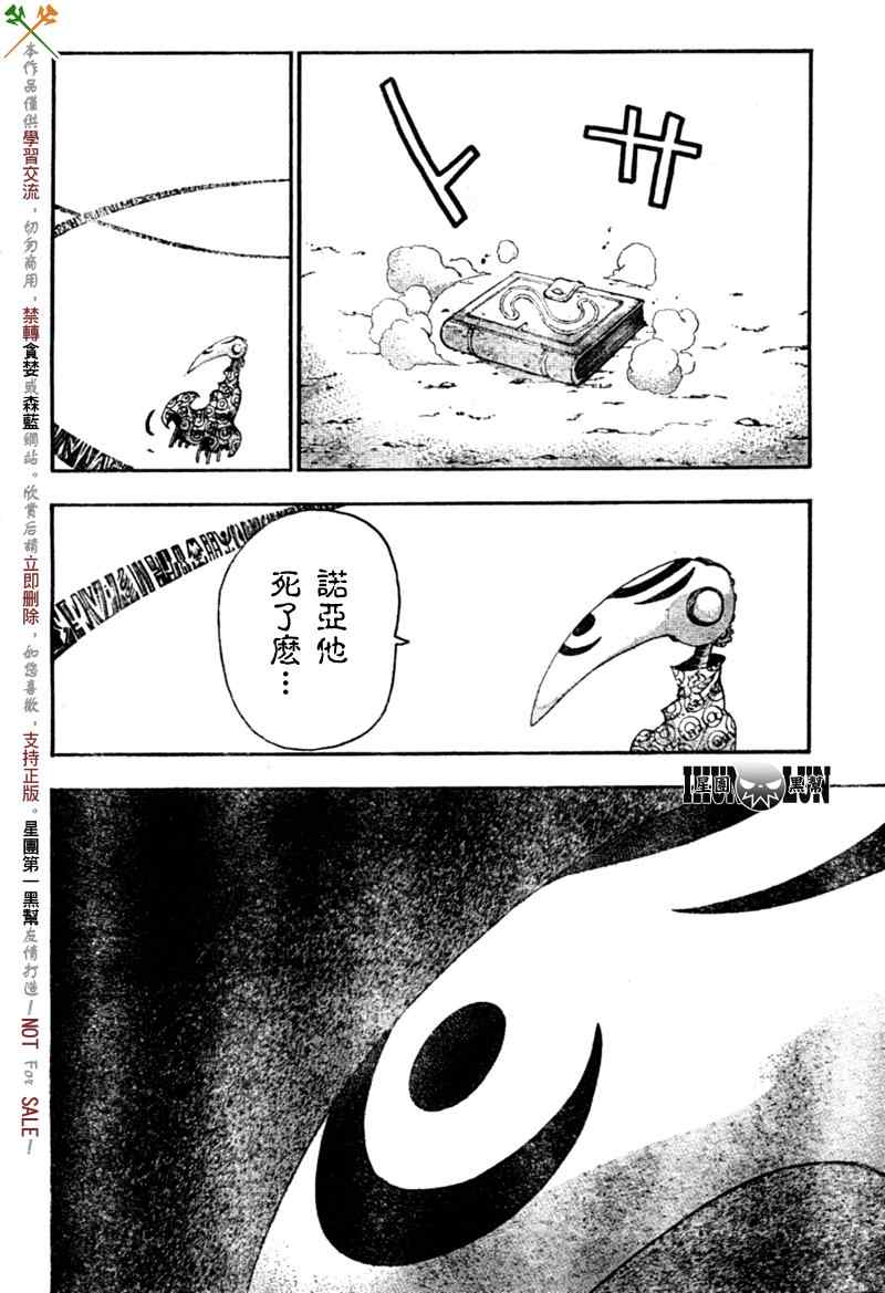 《噬魂师》漫画最新章节第81话免费下拉式在线观看章节第【20】张图片