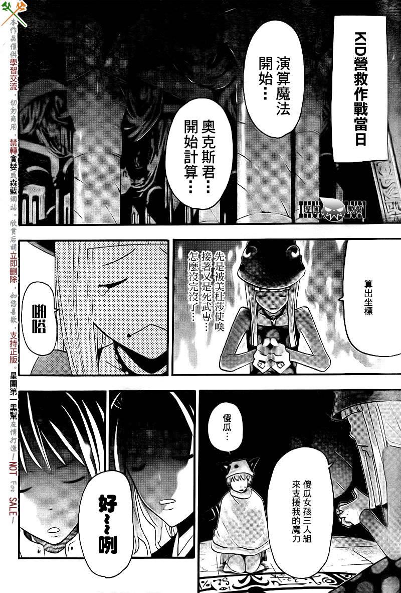 《噬魂师》漫画最新章节第72话免费下拉式在线观看章节第【8】张图片