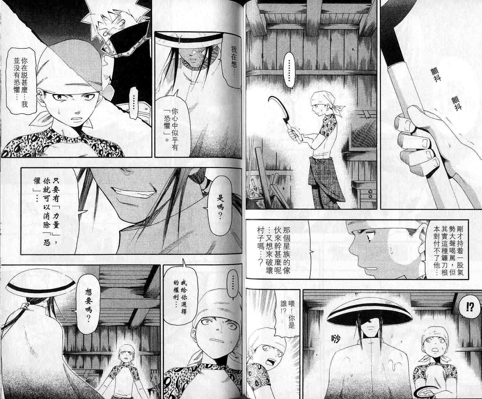 《噬魂师》漫画最新章节第3卷免费下拉式在线观看章节第【34】张图片