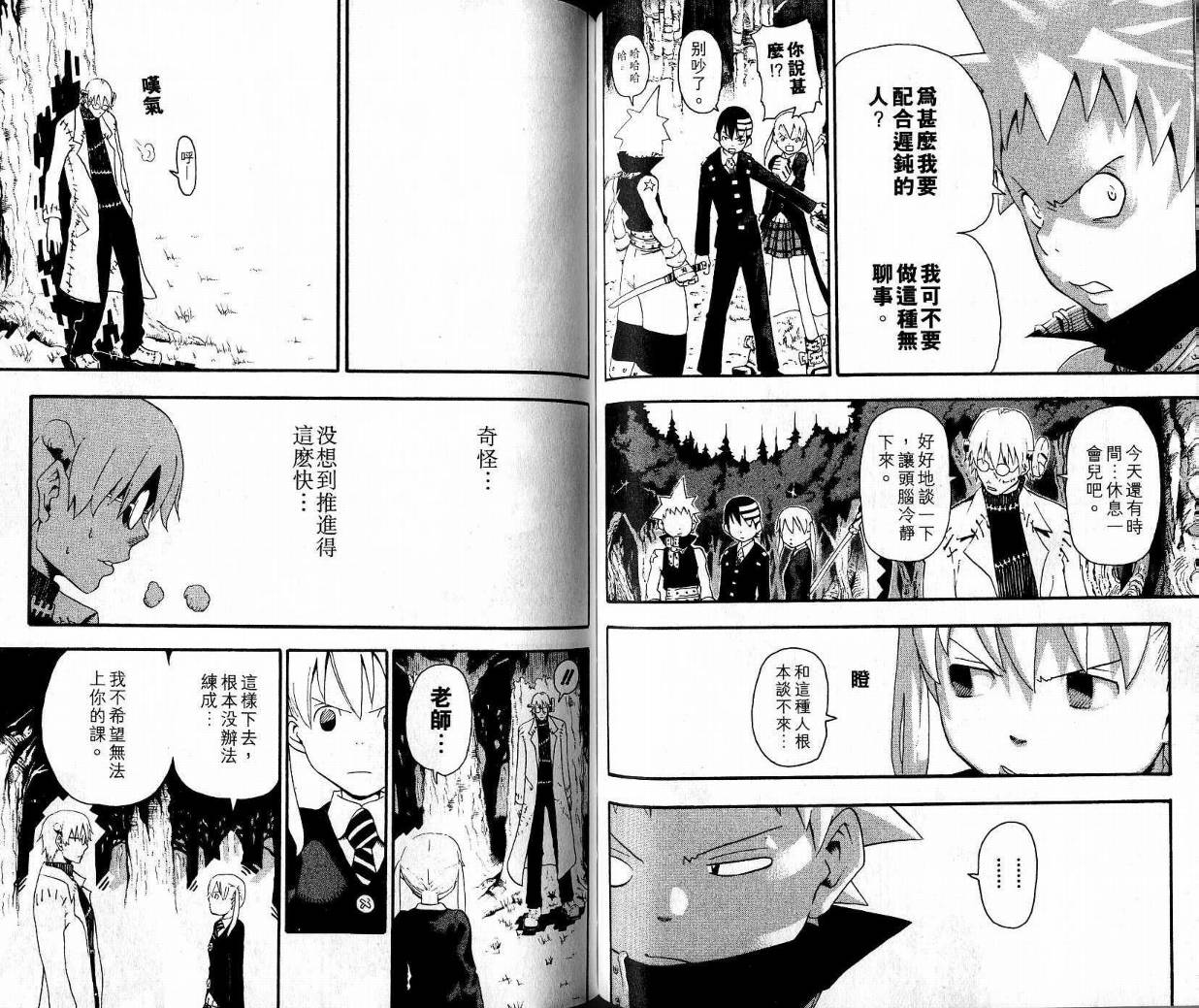 《噬魂师》漫画最新章节第9卷免费下拉式在线观看章节第【47】张图片