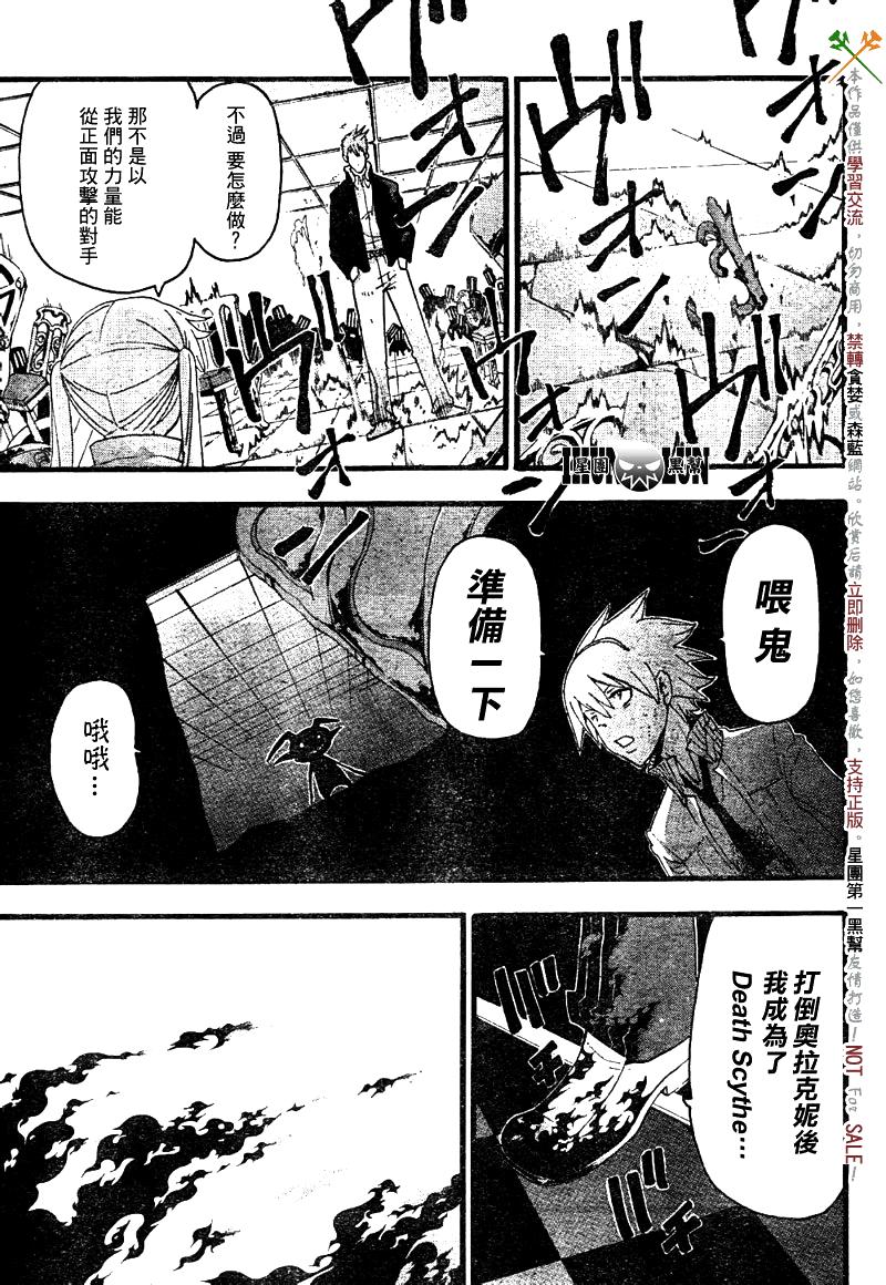 《噬魂师》漫画最新章节第76话免费下拉式在线观看章节第【14】张图片