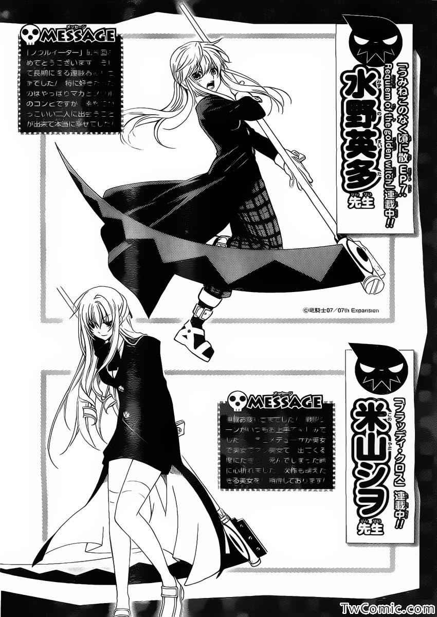《噬魂师》漫画最新章节第113话免费下拉式在线观看章节第【52】张图片