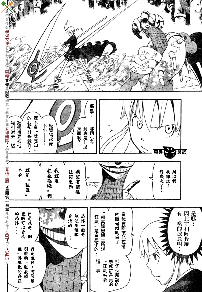 《噬魂师》漫画最新章节第44话免费下拉式在线观看章节第【8】张图片