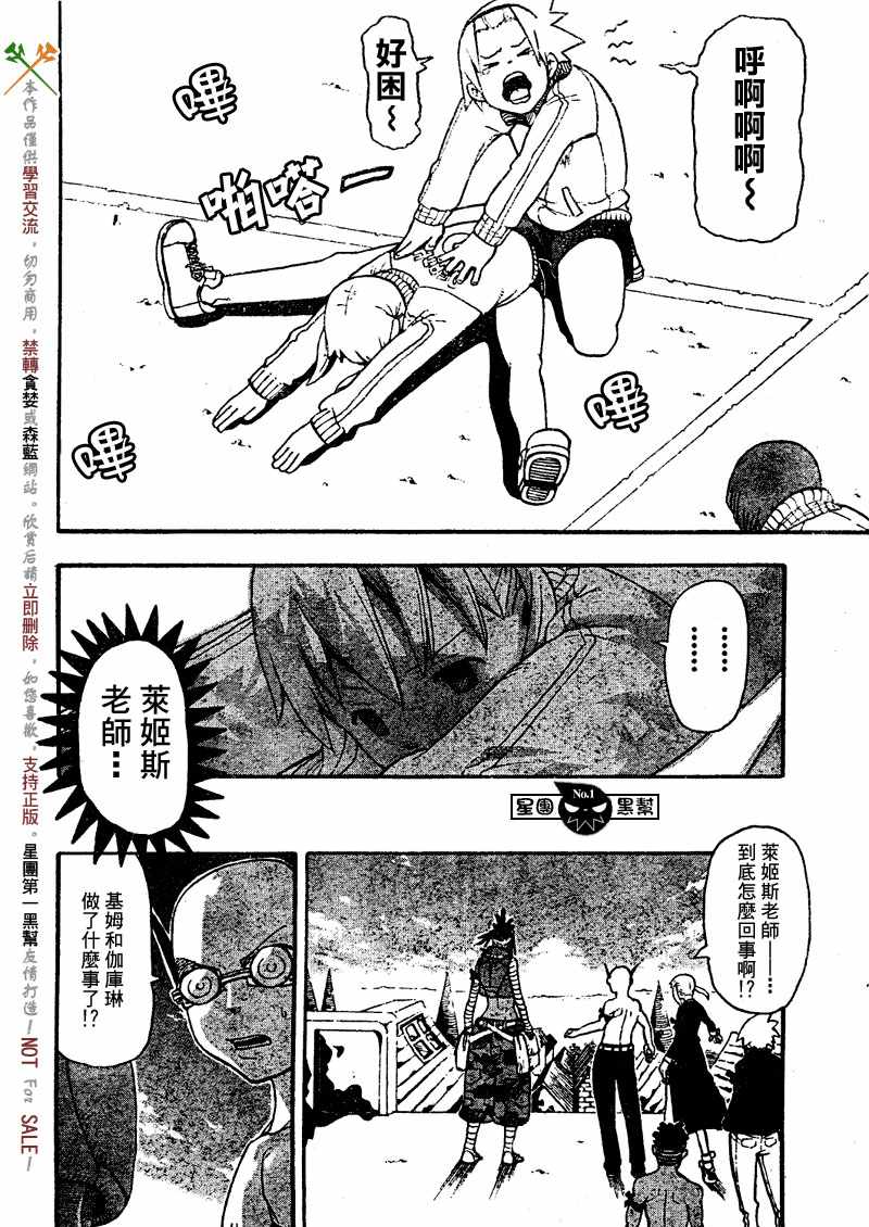 《噬魂师》漫画最新章节第45话免费下拉式在线观看章节第【4】张图片