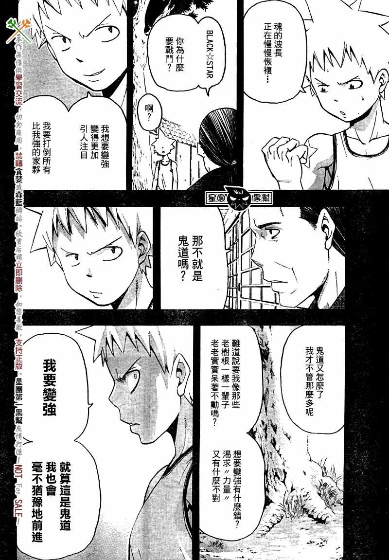 《噬魂师》漫画最新章节第49话免费下拉式在线观看章节第【14】张图片