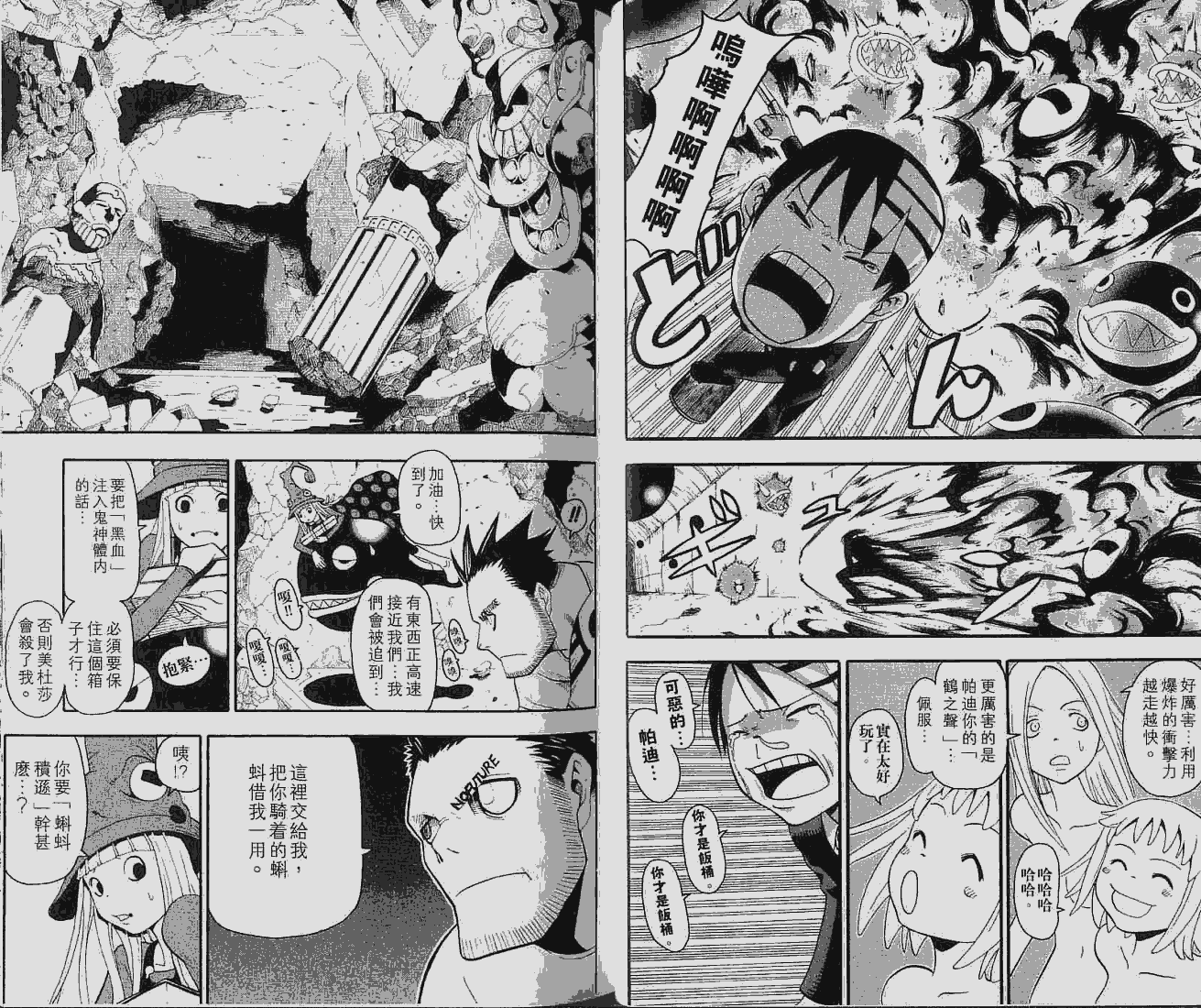 《噬魂师》漫画最新章节第6卷免费下拉式在线观看章节第【7】张图片