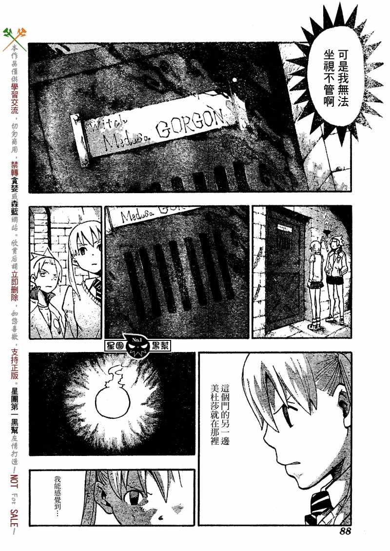 《噬魂师》漫画最新章节第45话免费下拉式在线观看章节第【22】张图片