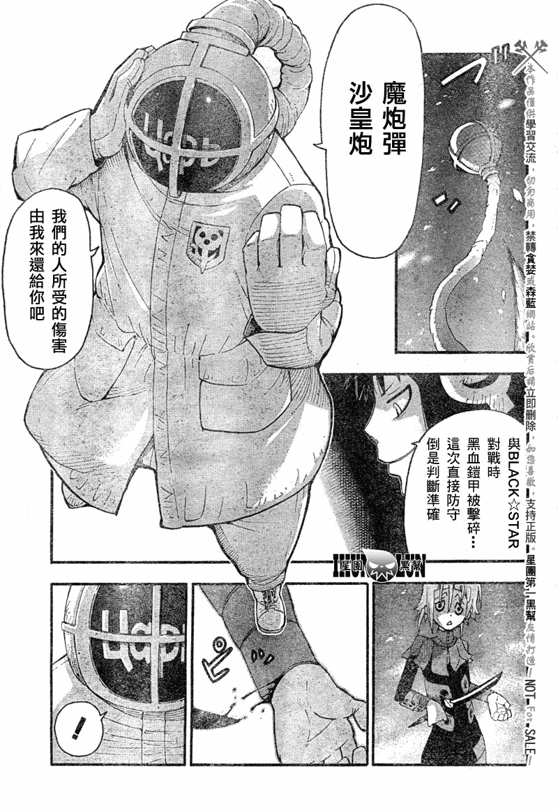 《噬魂师》漫画最新章节第82话免费下拉式在线观看章节第【30】张图片