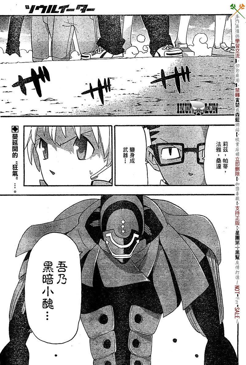 《噬魂师》漫画最新章节第67话免费下拉式在线观看章节第【1】张图片