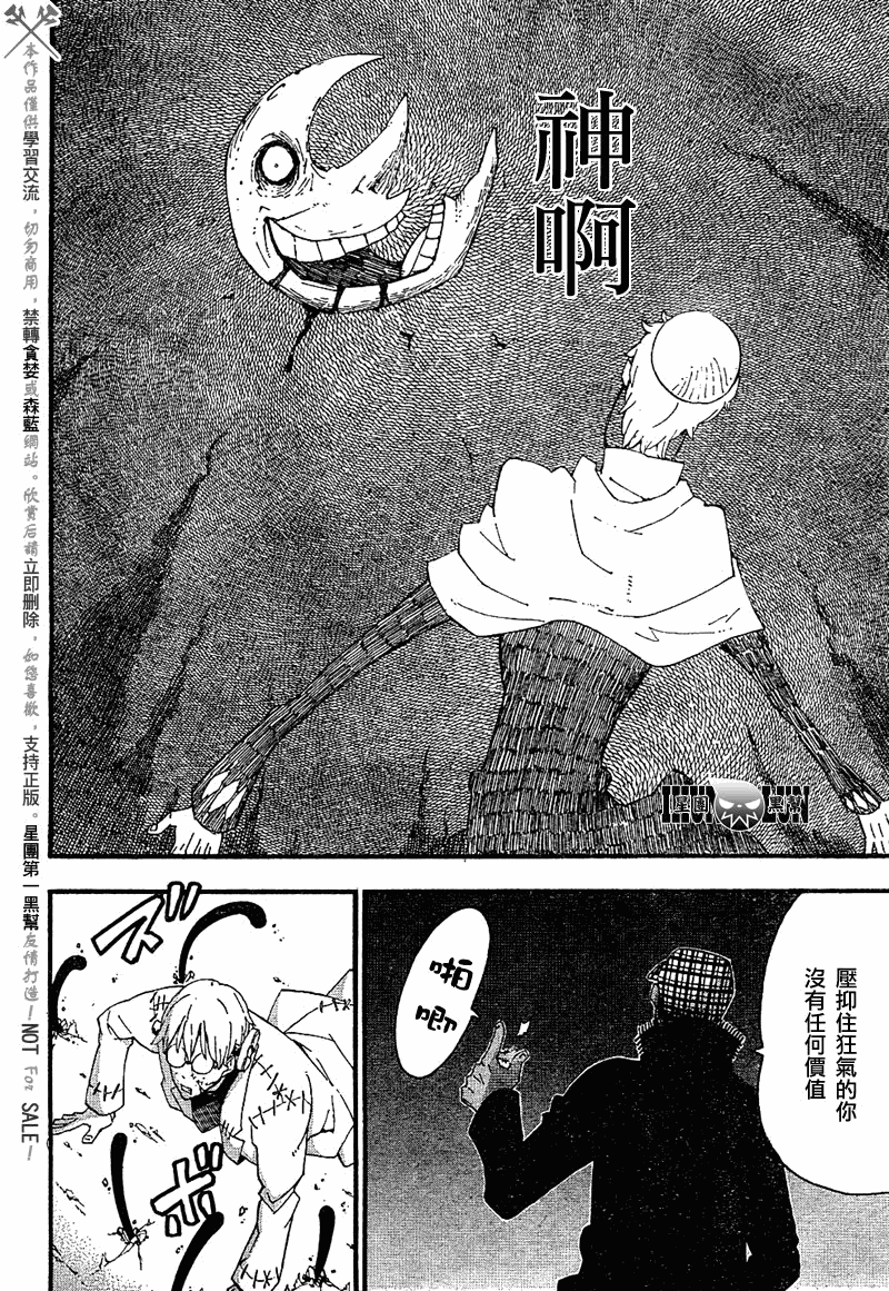 《噬魂师》漫画最新章节第79话免费下拉式在线观看章节第【25】张图片