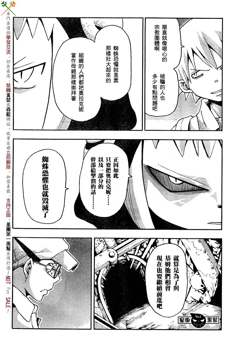 《噬魂师》漫画最新章节第47话免费下拉式在线观看章节第【11】张图片