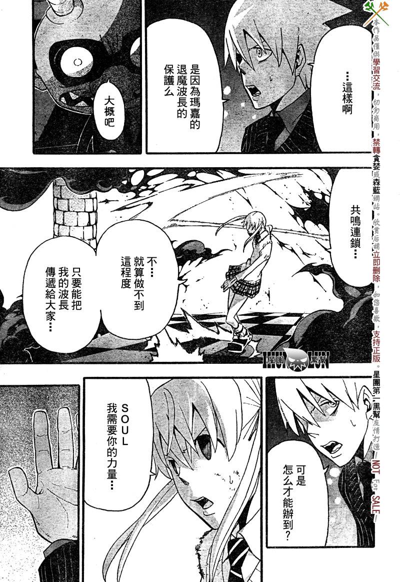 《噬魂师》漫画最新章节第59话免费下拉式在线观看章节第【16】张图片