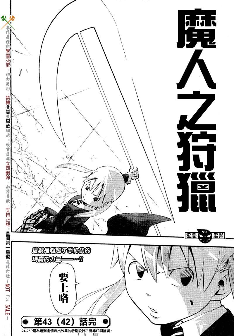 《噬魂师》漫画最新章节第42话免费下拉式在线观看章节第【34】张图片