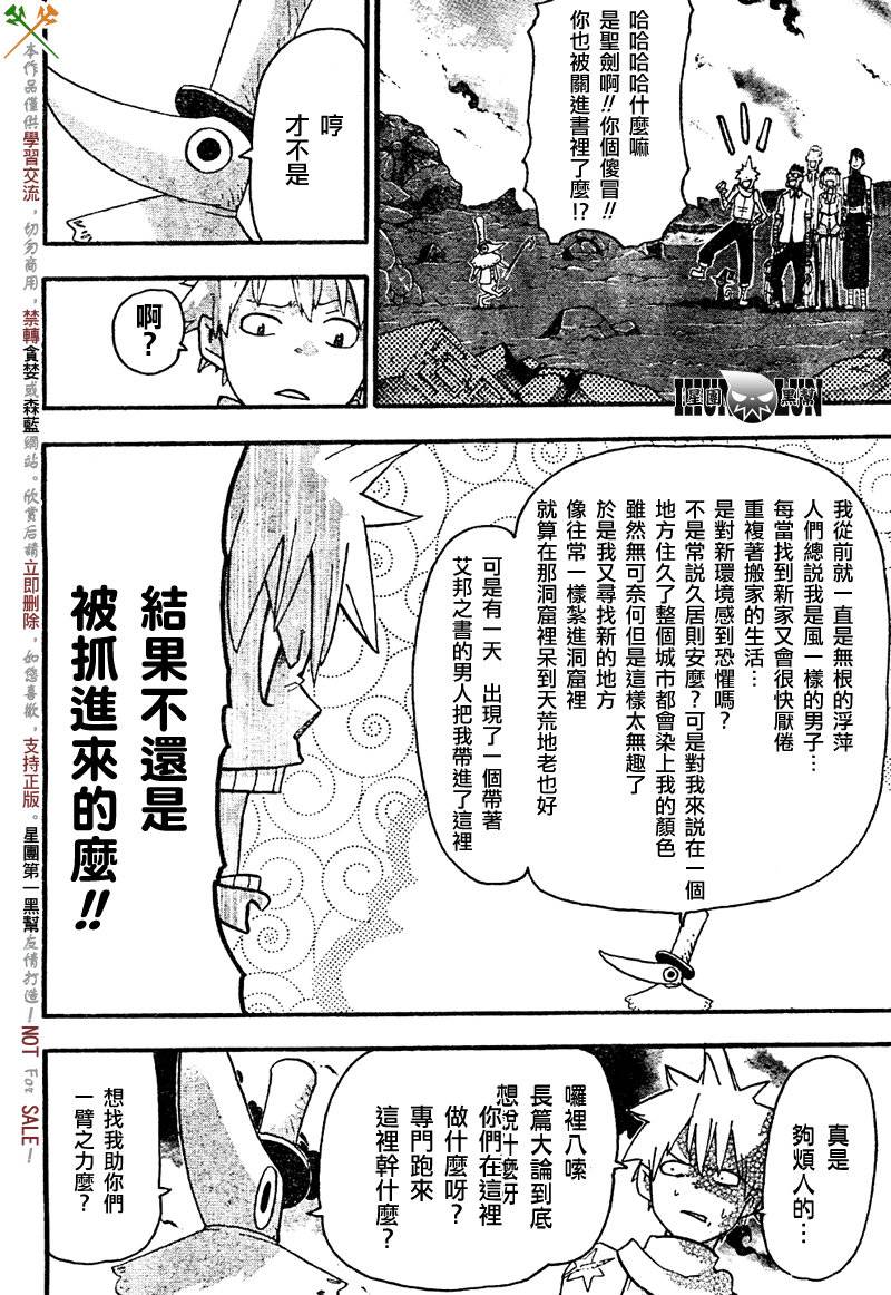 《噬魂师》漫画最新章节第74话免费下拉式在线观看章节第【21】张图片