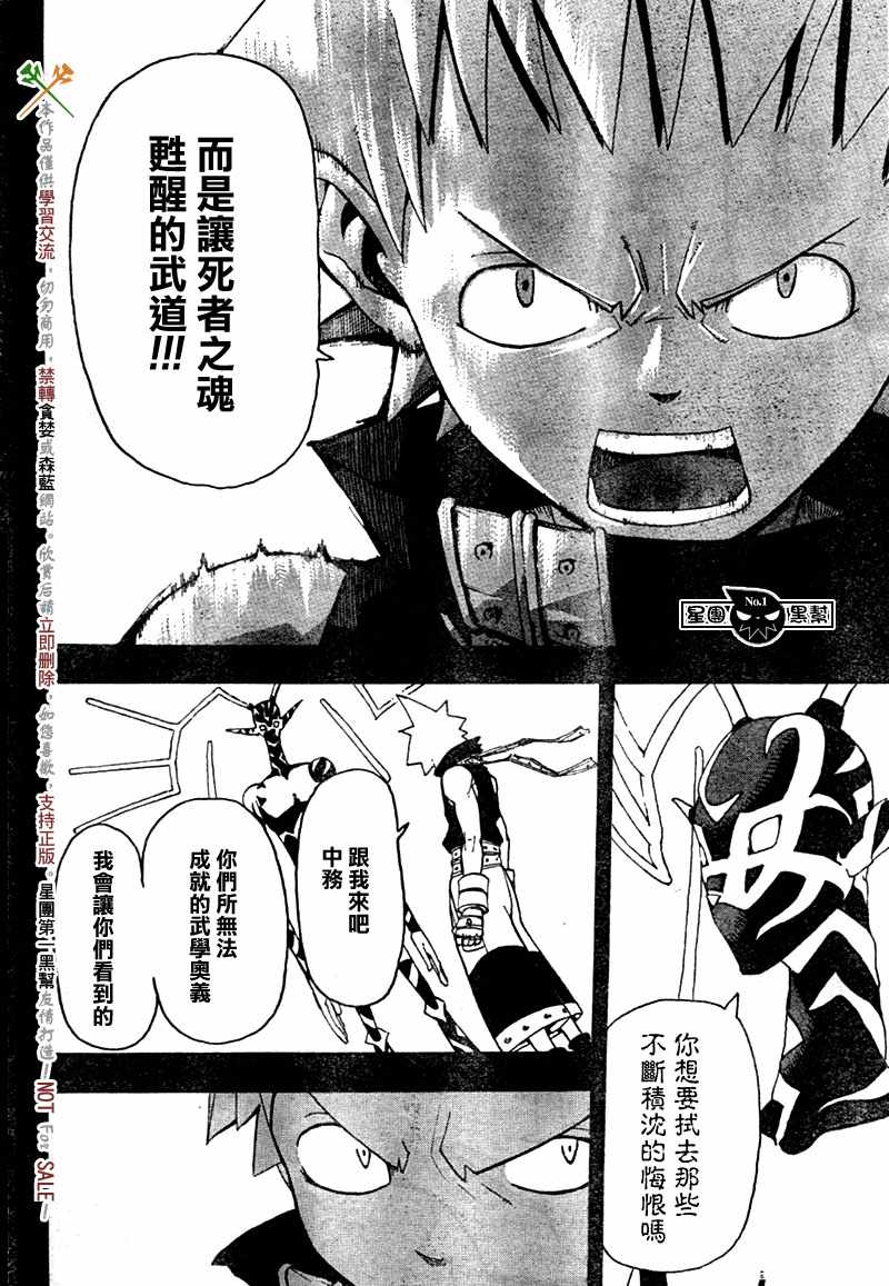 《噬魂师》漫画最新章节第49话免费下拉式在线观看章节第【31】张图片