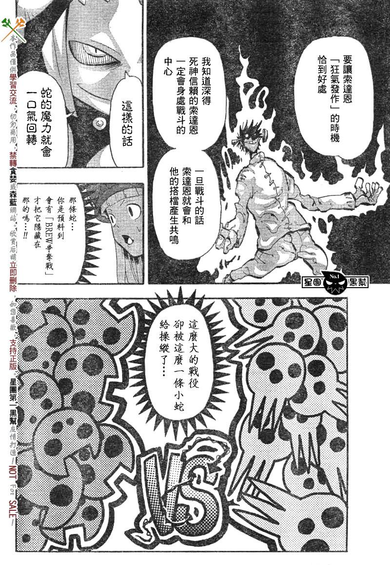 《噬魂师》漫画最新章节第37话免费下拉式在线观看章节第【35】张图片