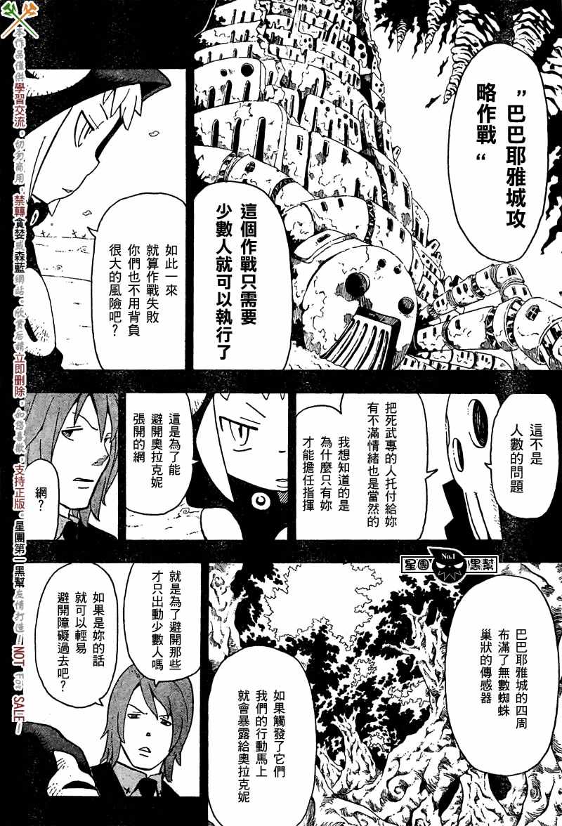 《噬魂师》漫画最新章节第46话免费下拉式在线观看章节第【4】张图片