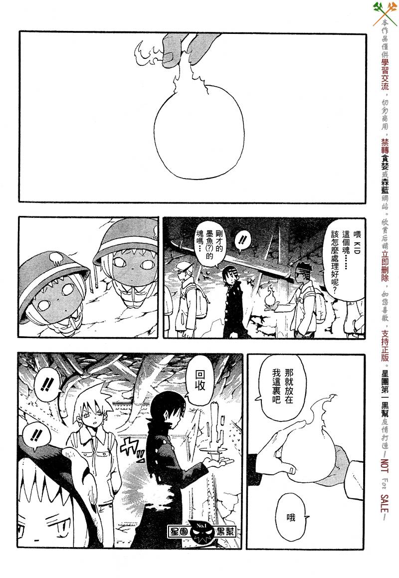 《噬魂师》漫画最新章节第47话免费下拉式在线观看章节第【7】张图片