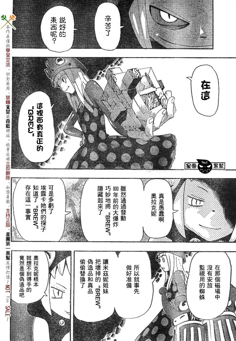 《噬魂师》漫画最新章节第37话免费下拉式在线观看章节第【33】张图片