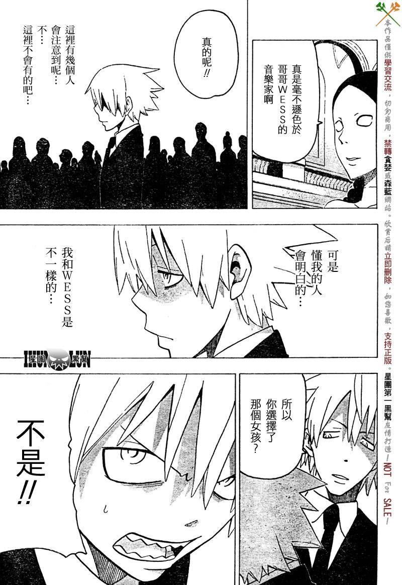 《噬魂师》漫画最新章节第74话免费下拉式在线观看章节第【13】张图片