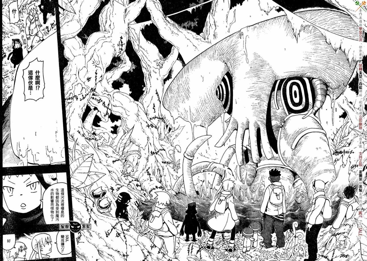 《噬魂师》漫画最新章节第46话免费下拉式在线观看章节第【26】张图片