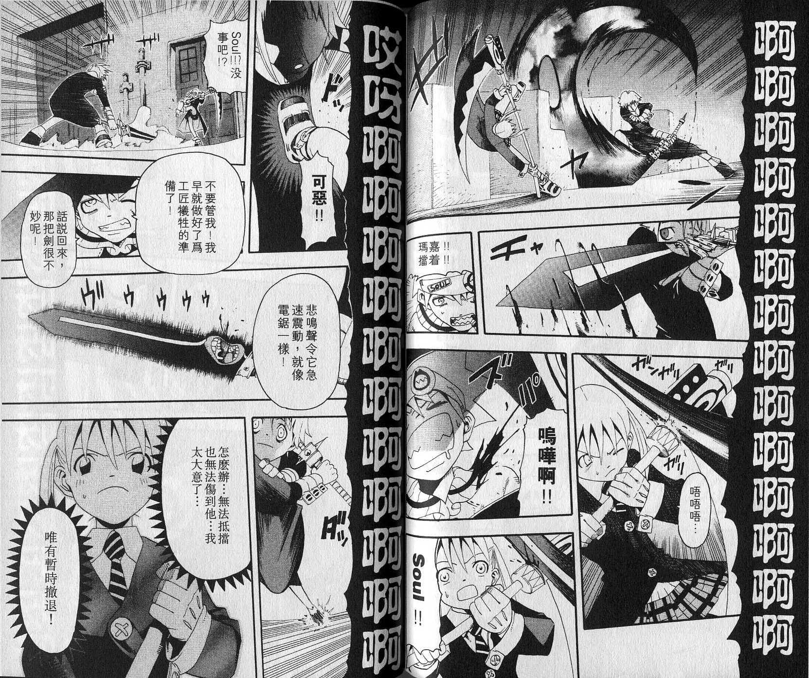 《噬魂师》漫画最新章节第2卷免费下拉式在线观看章节第【70】张图片