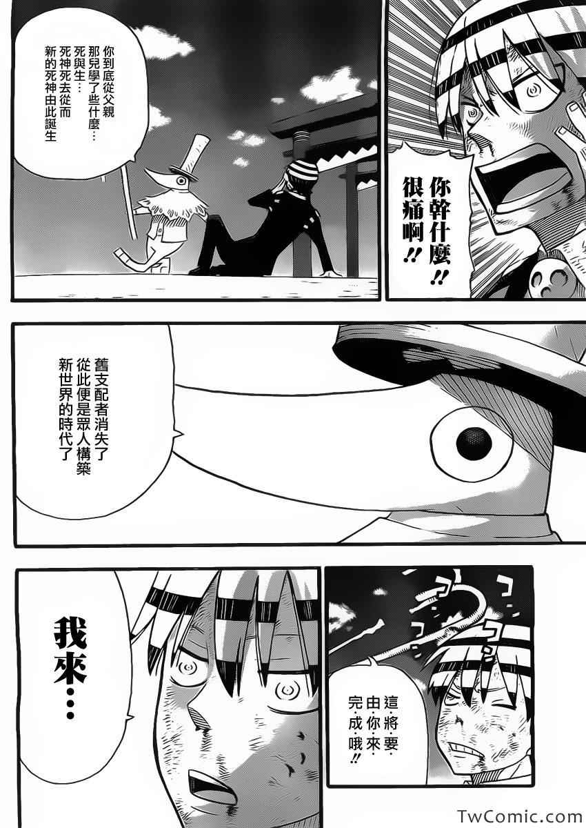 《噬魂师》漫画最新章节第113话免费下拉式在线观看章节第【14】张图片