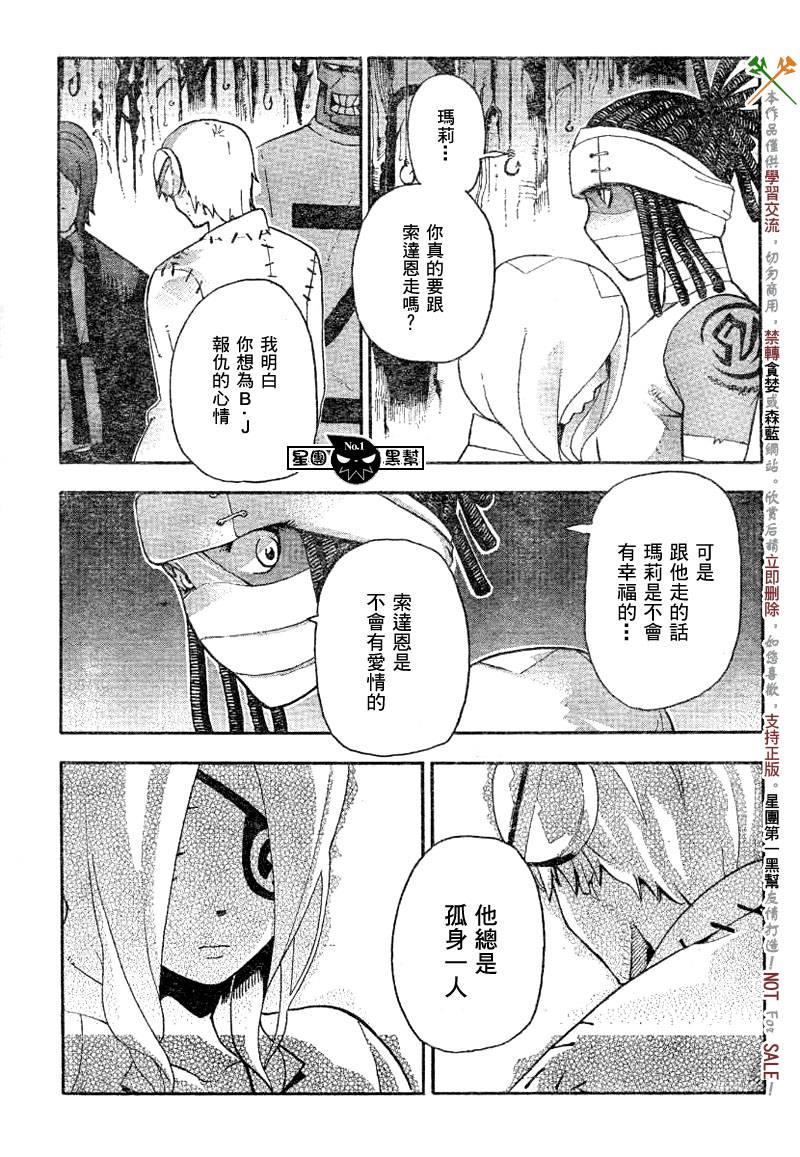 《噬魂师》漫画最新章节第40话免费下拉式在线观看章节第【13】张图片