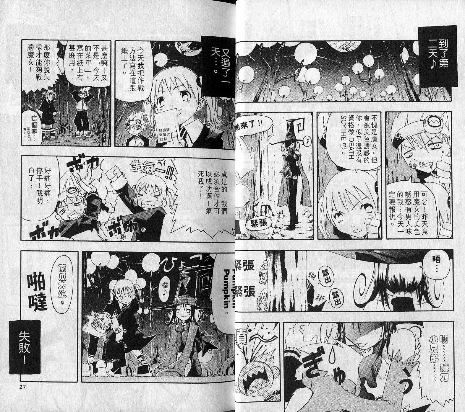 《噬魂师》漫画最新章节第1卷免费下拉式在线观看章节第【15】张图片