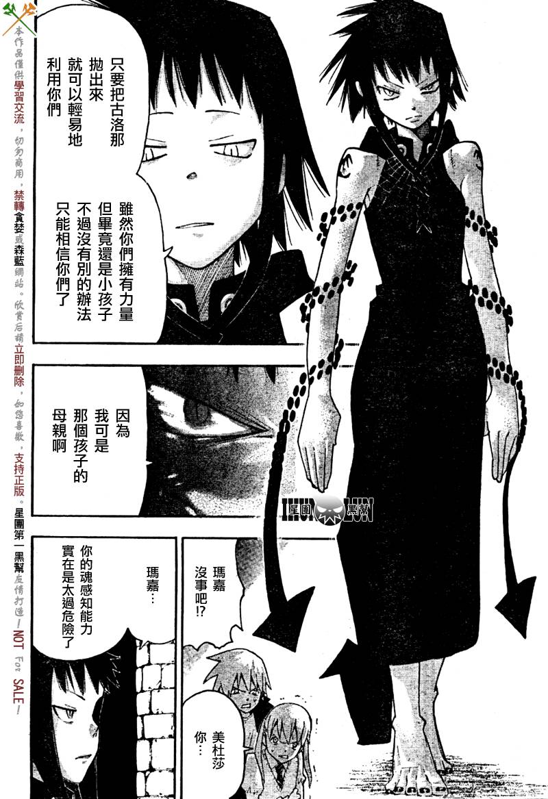 《噬魂师》漫画最新章节第60话免费下拉式在线观看章节第【17】张图片