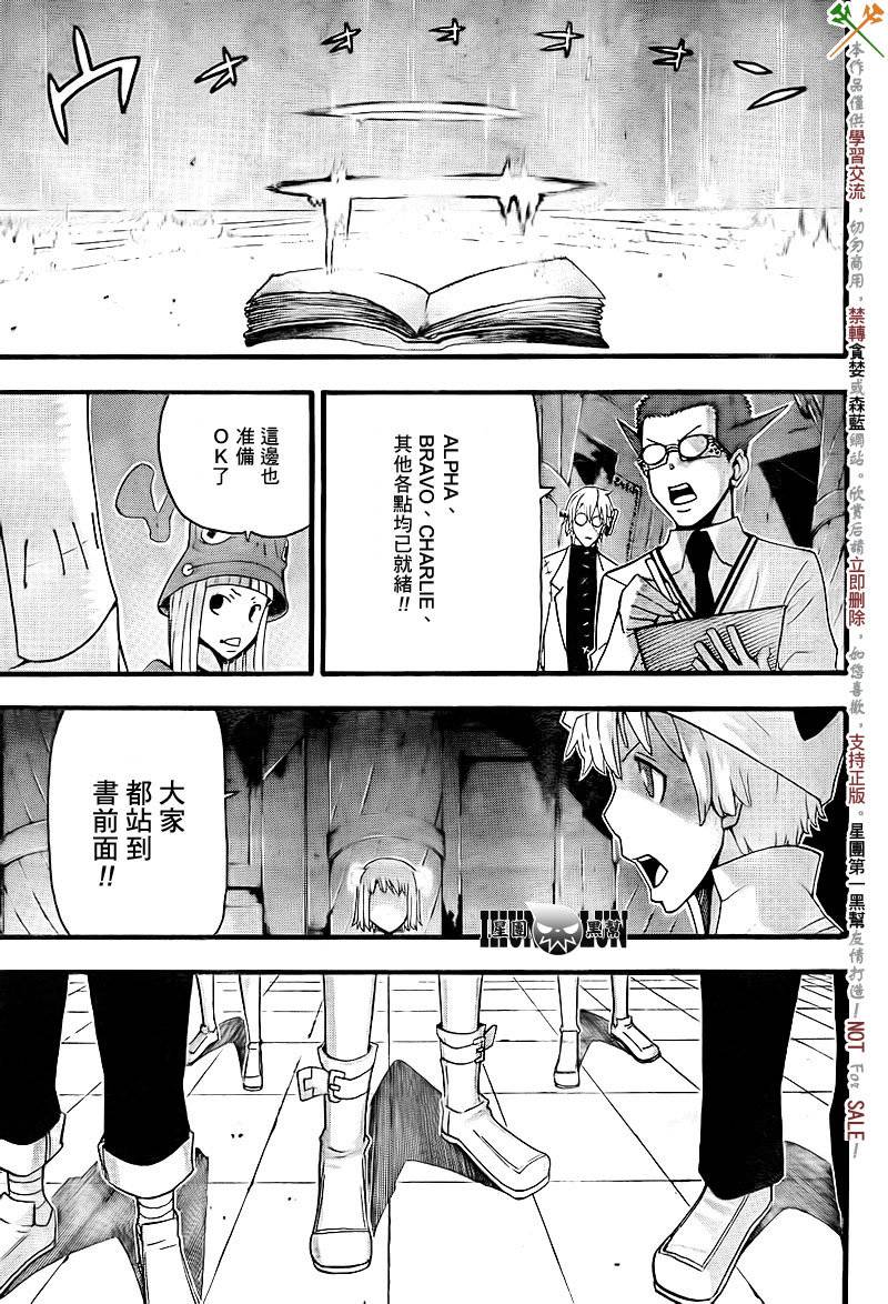 《噬魂师》漫画最新章节第72话免费下拉式在线观看章节第【11】张图片