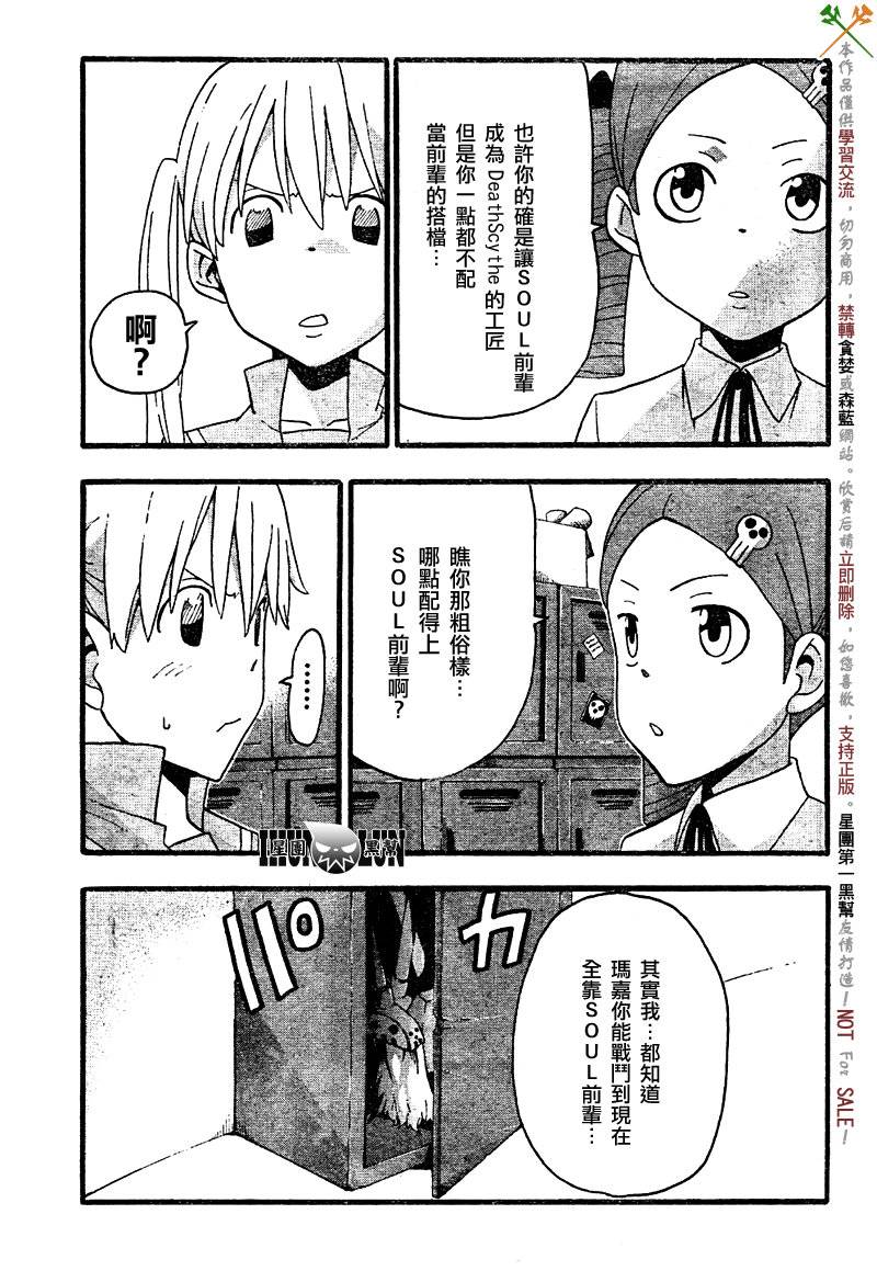 《噬魂师》漫画最新章节第74话免费下拉式在线观看章节第【3】张图片