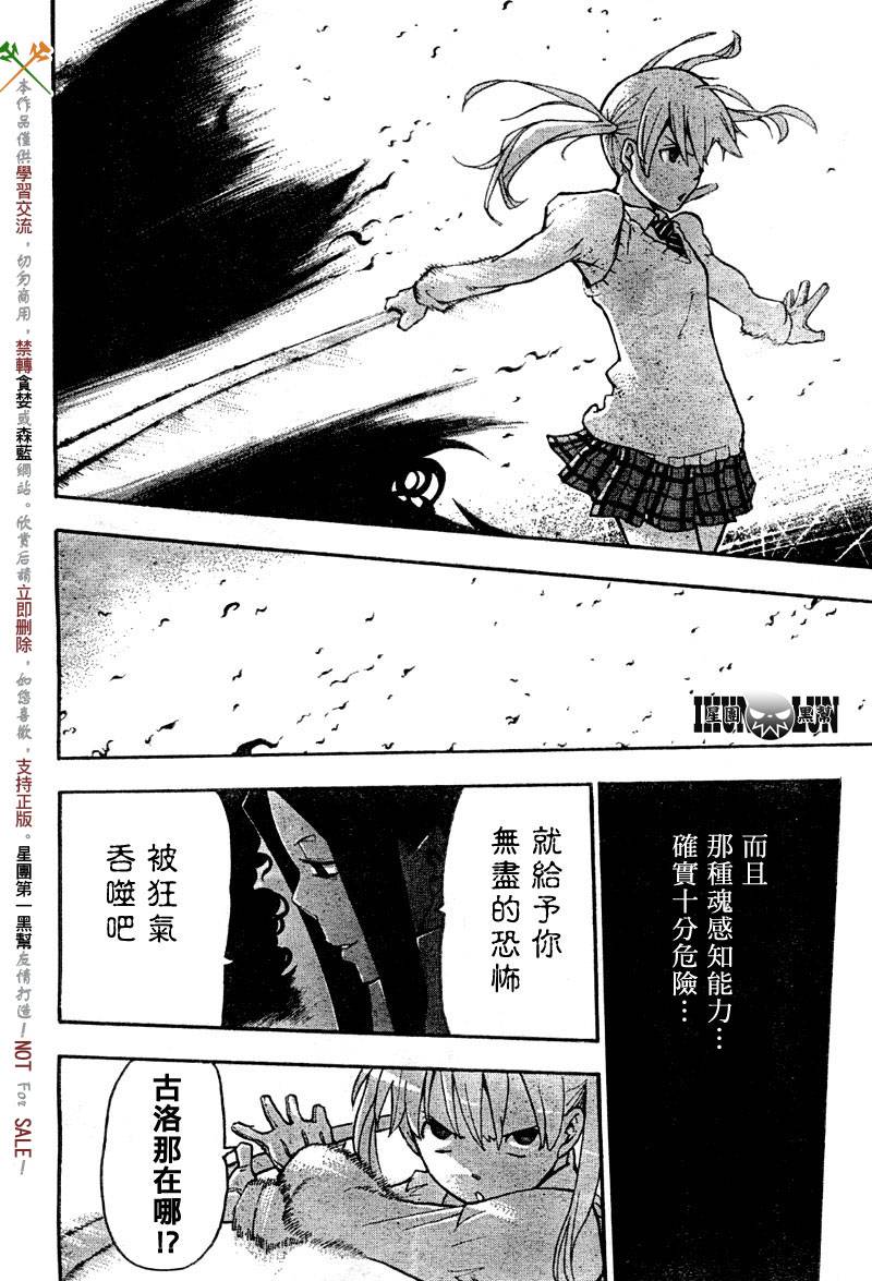 《噬魂师》漫画最新章节第58话免费下拉式在线观看章节第【27】张图片