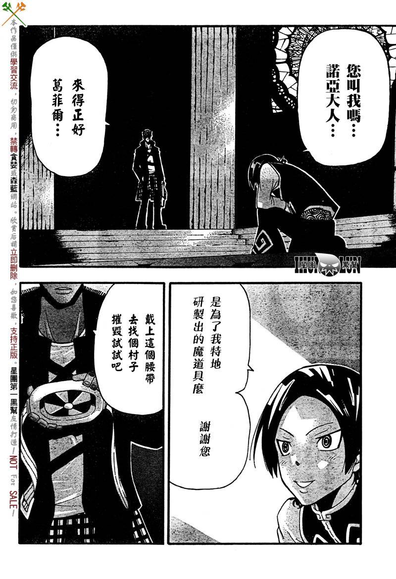 《噬魂师》漫画最新章节第68话免费下拉式在线观看章节第【2】张图片