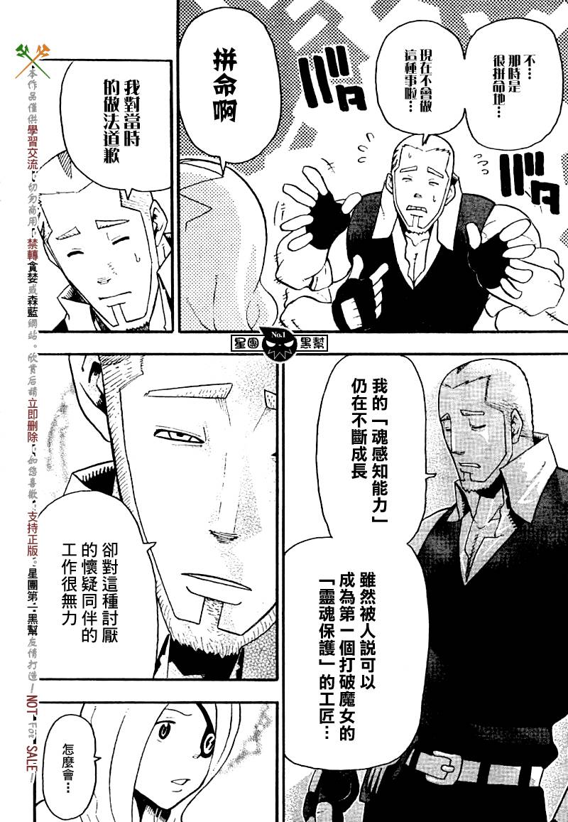 《噬魂师》漫画最新章节第39话免费下拉式在线观看章节第【12】张图片