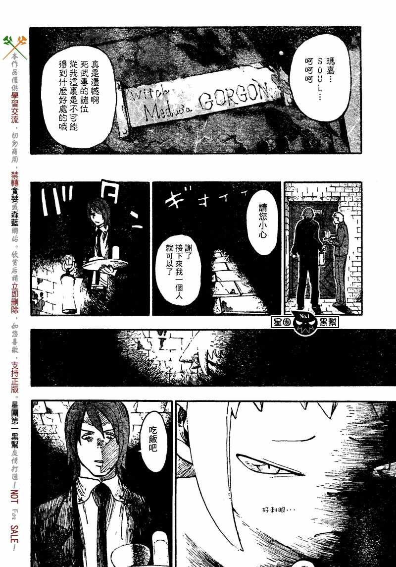 《噬魂师》漫画最新章节第45话免费下拉式在线观看章节第【26】张图片