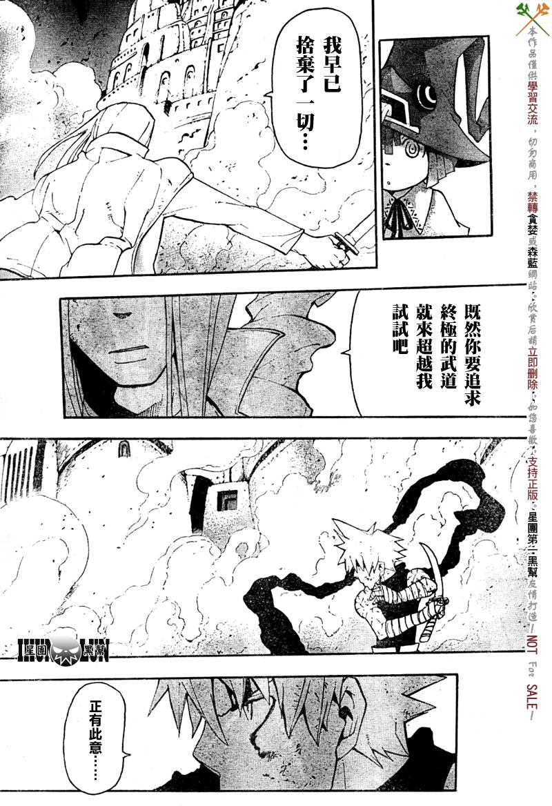 《噬魂师》漫画最新章节第57话免费下拉式在线观看章节第【6】张图片