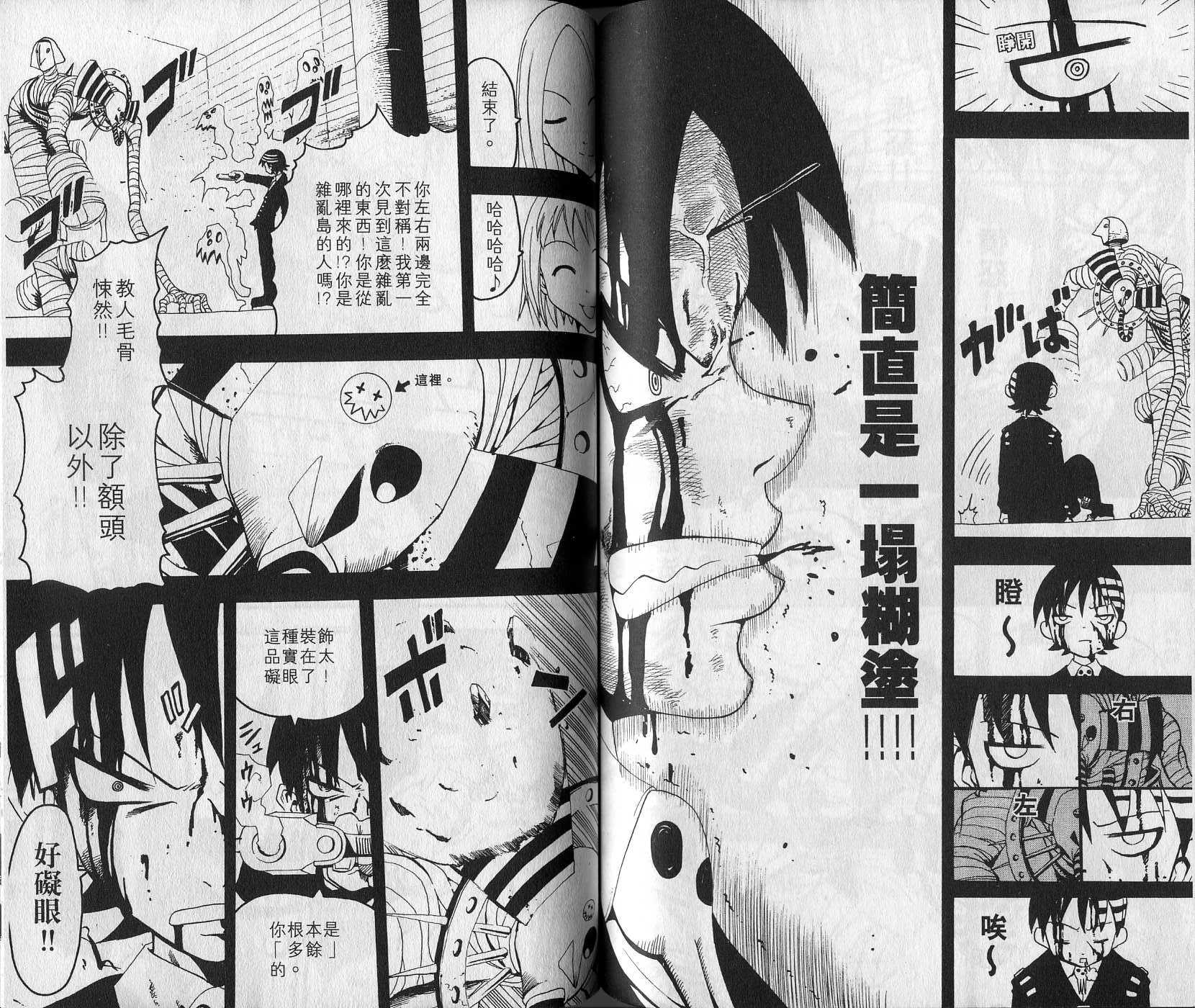 《噬魂师》漫画最新章节第1卷免费下拉式在线观看章节第【66】张图片