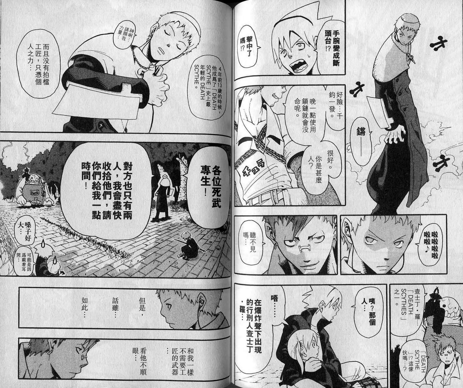 《噬魂师》漫画最新章节第7卷免费下拉式在线观看章节第【69】张图片