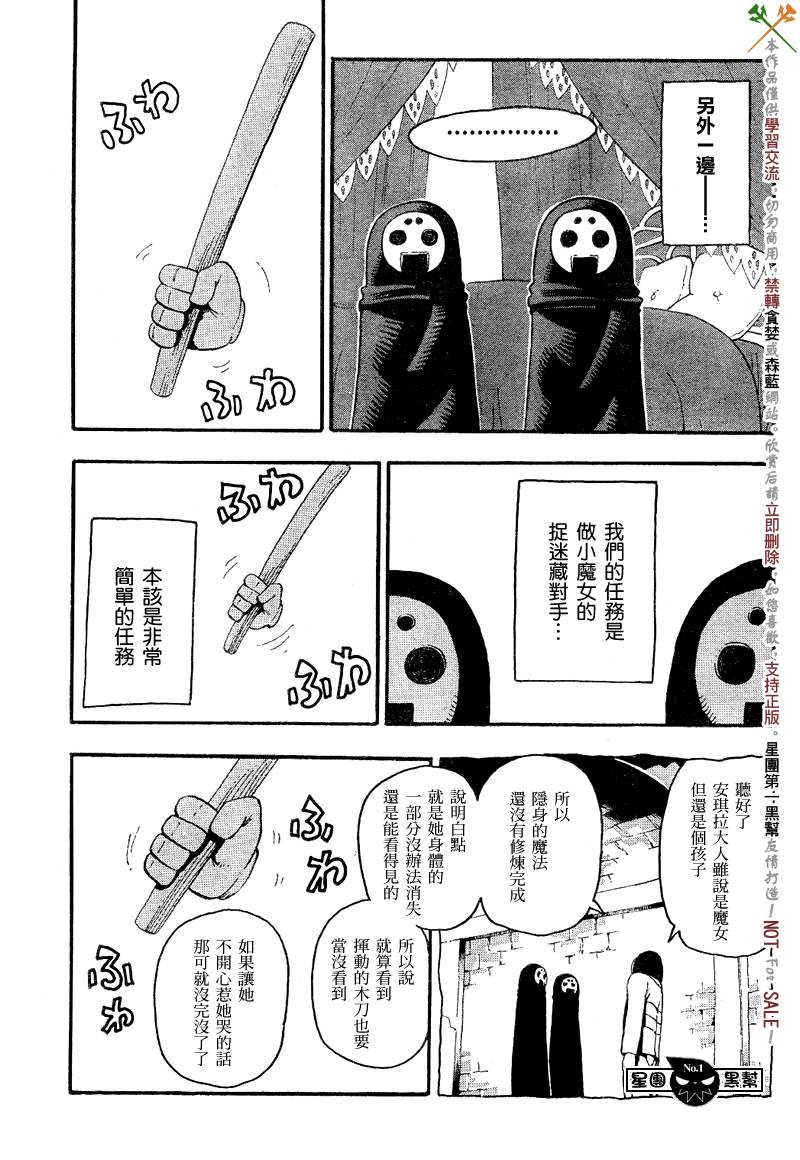 《噬魂师》漫画最新章节第47话免费下拉式在线观看章节第【30】张图片