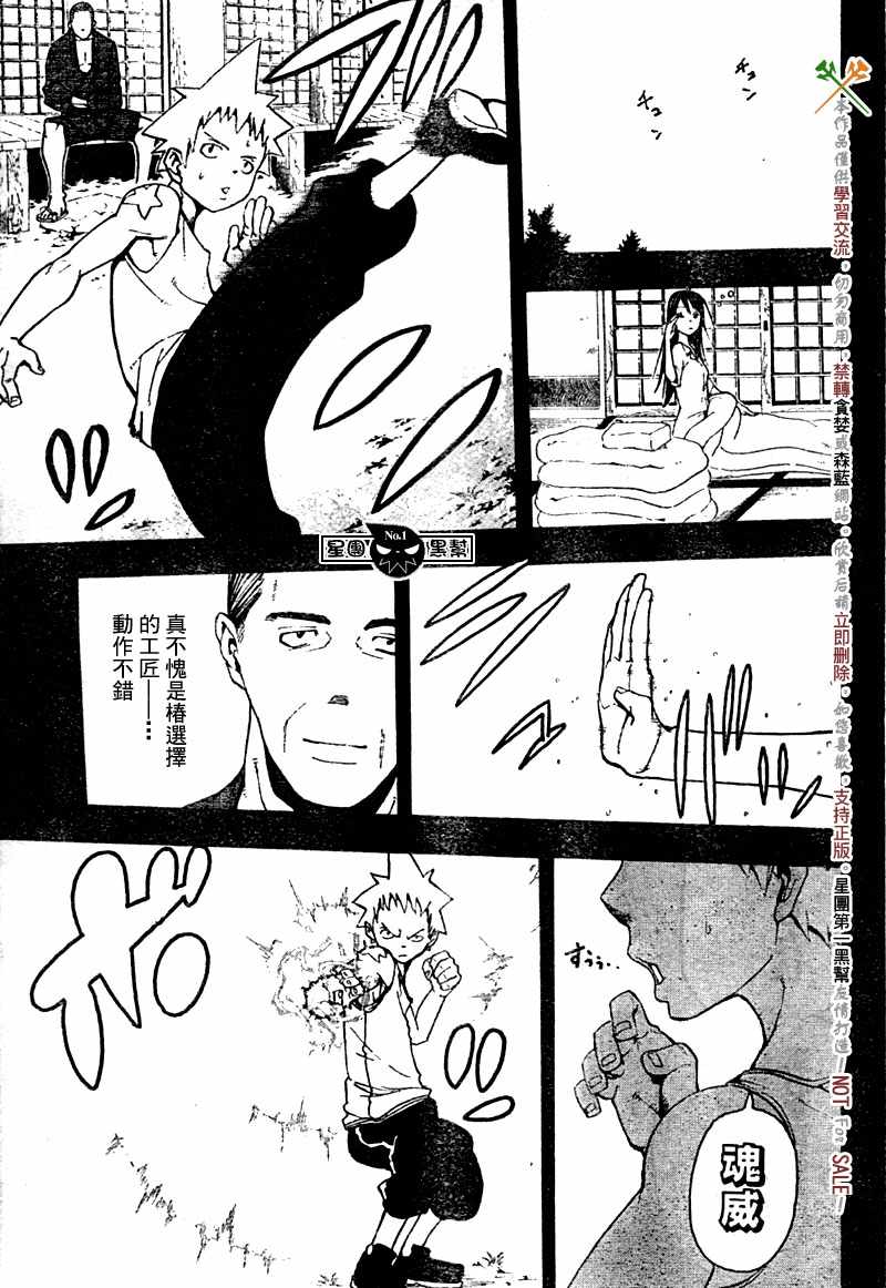 《噬魂师》漫画最新章节第49话免费下拉式在线观看章节第【13】张图片