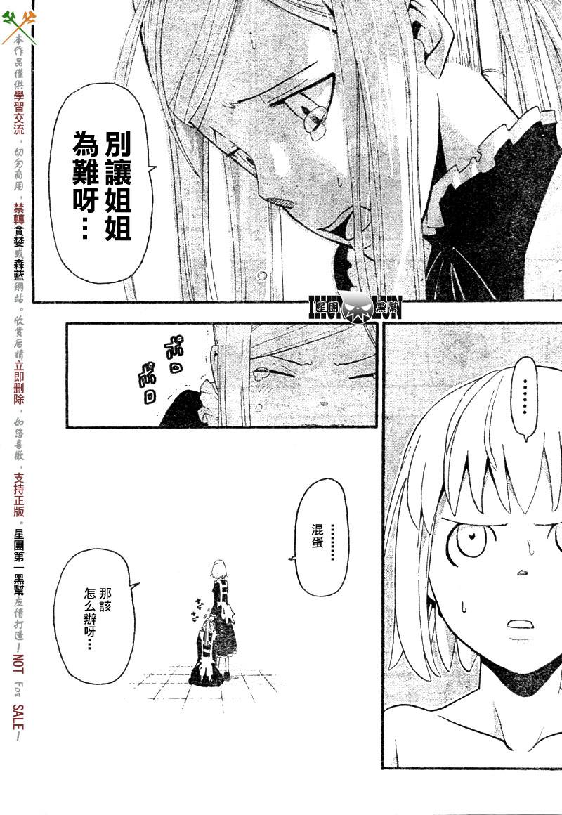 《噬魂师》漫画最新章节第56话免费下拉式在线观看章节第【19】张图片