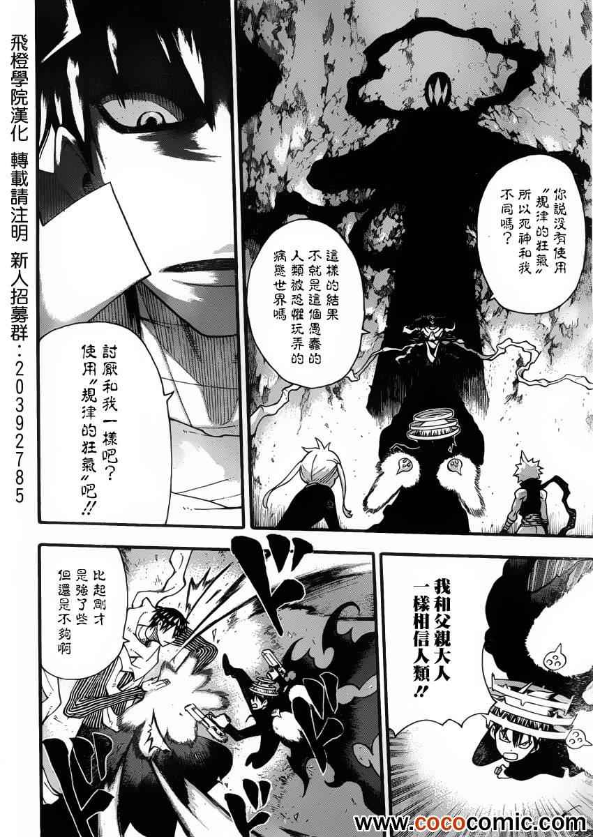 《噬魂师》漫画最新章节第110话免费下拉式在线观看章节第【16】张图片