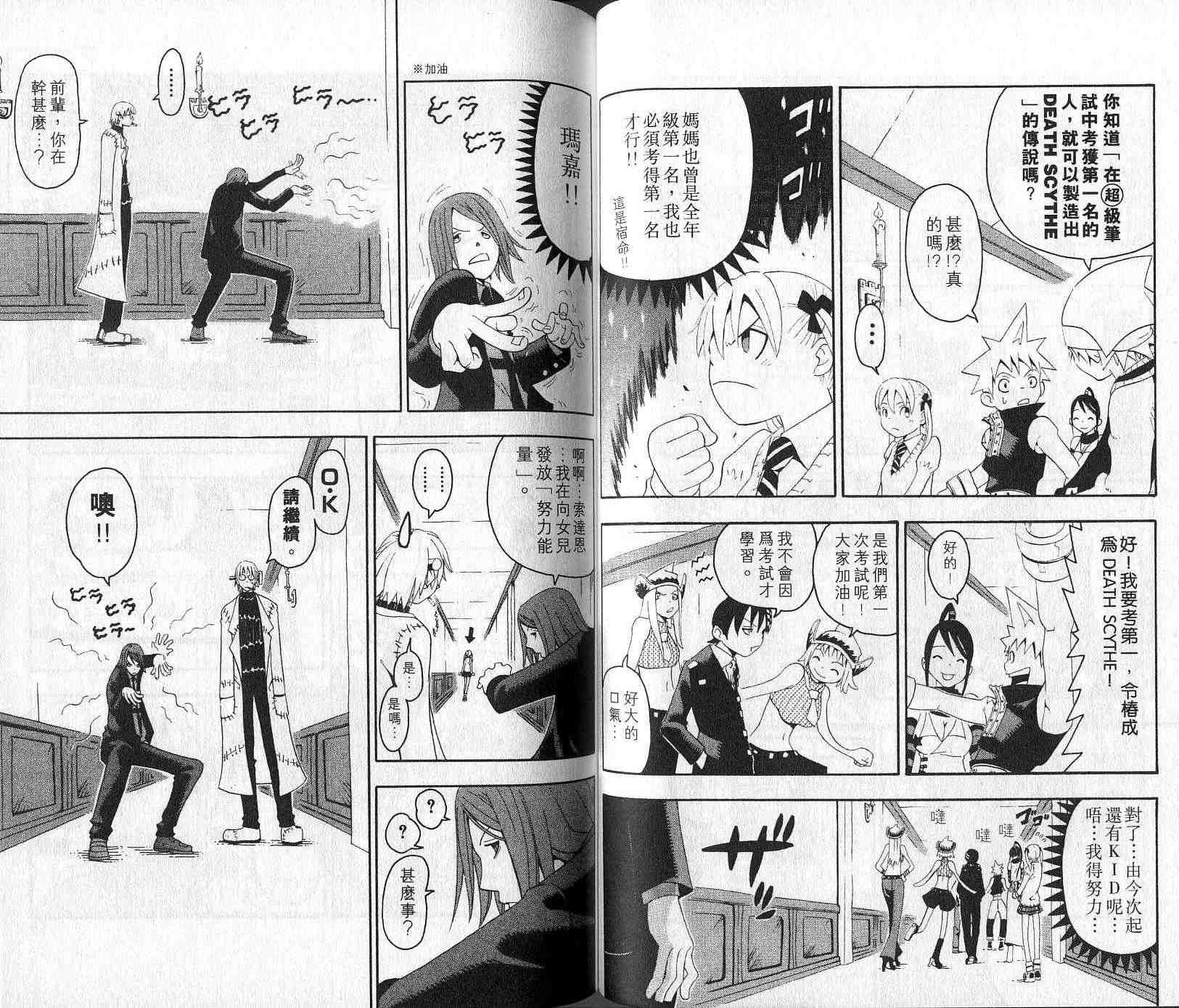 《噬魂师》漫画最新章节第4卷免费下拉式在线观看章节第【49】张图片