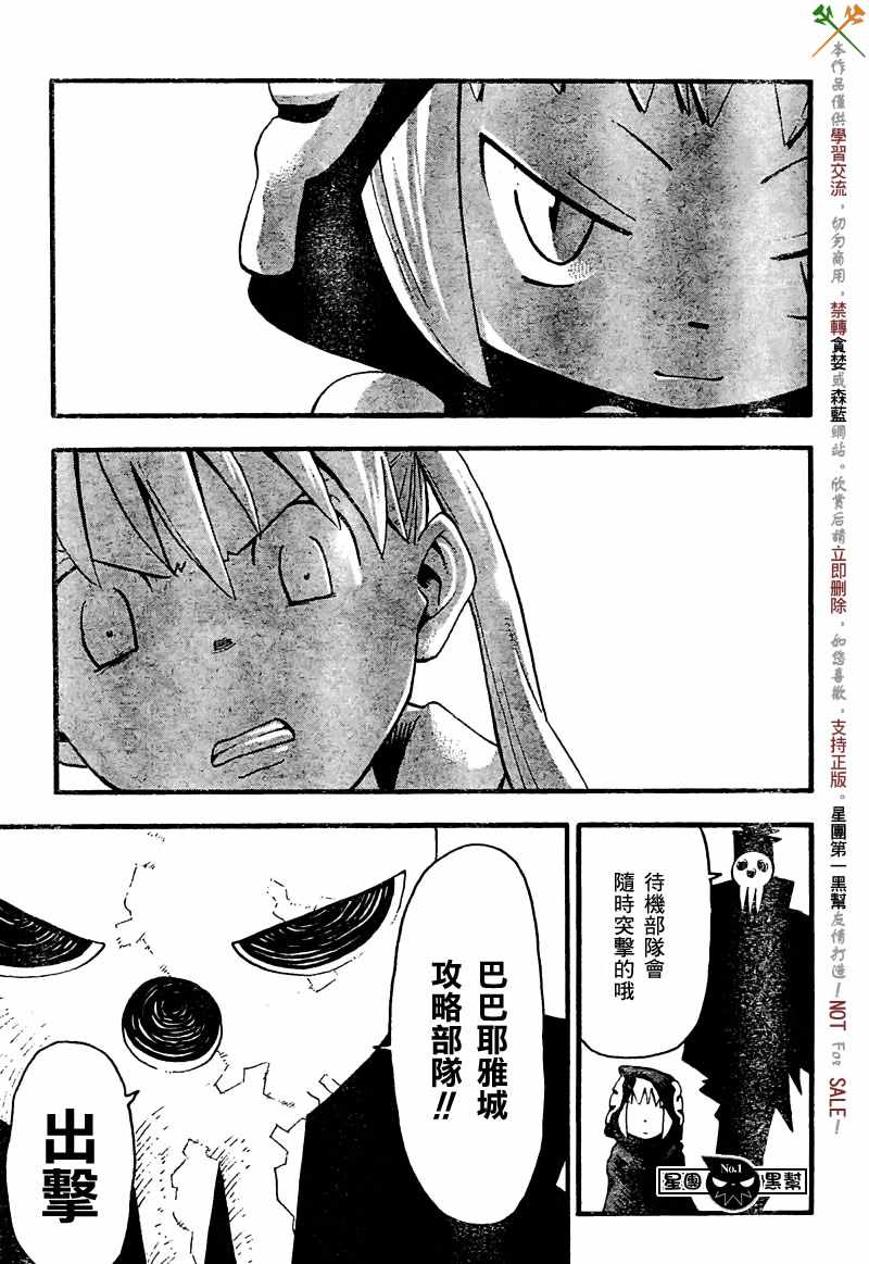 《噬魂师》漫画最新章节第46话免费下拉式在线观看章节第【19】张图片