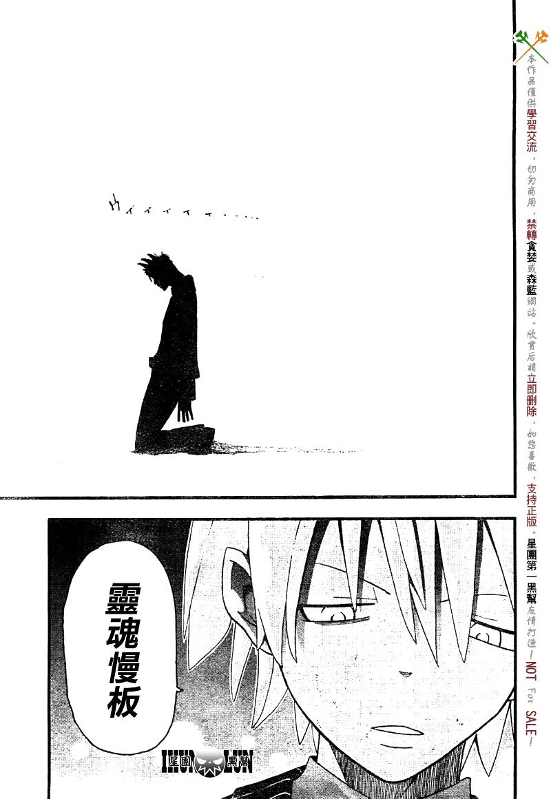 《噬魂师》漫画最新章节第76话免费下拉式在线观看章节第【22】张图片