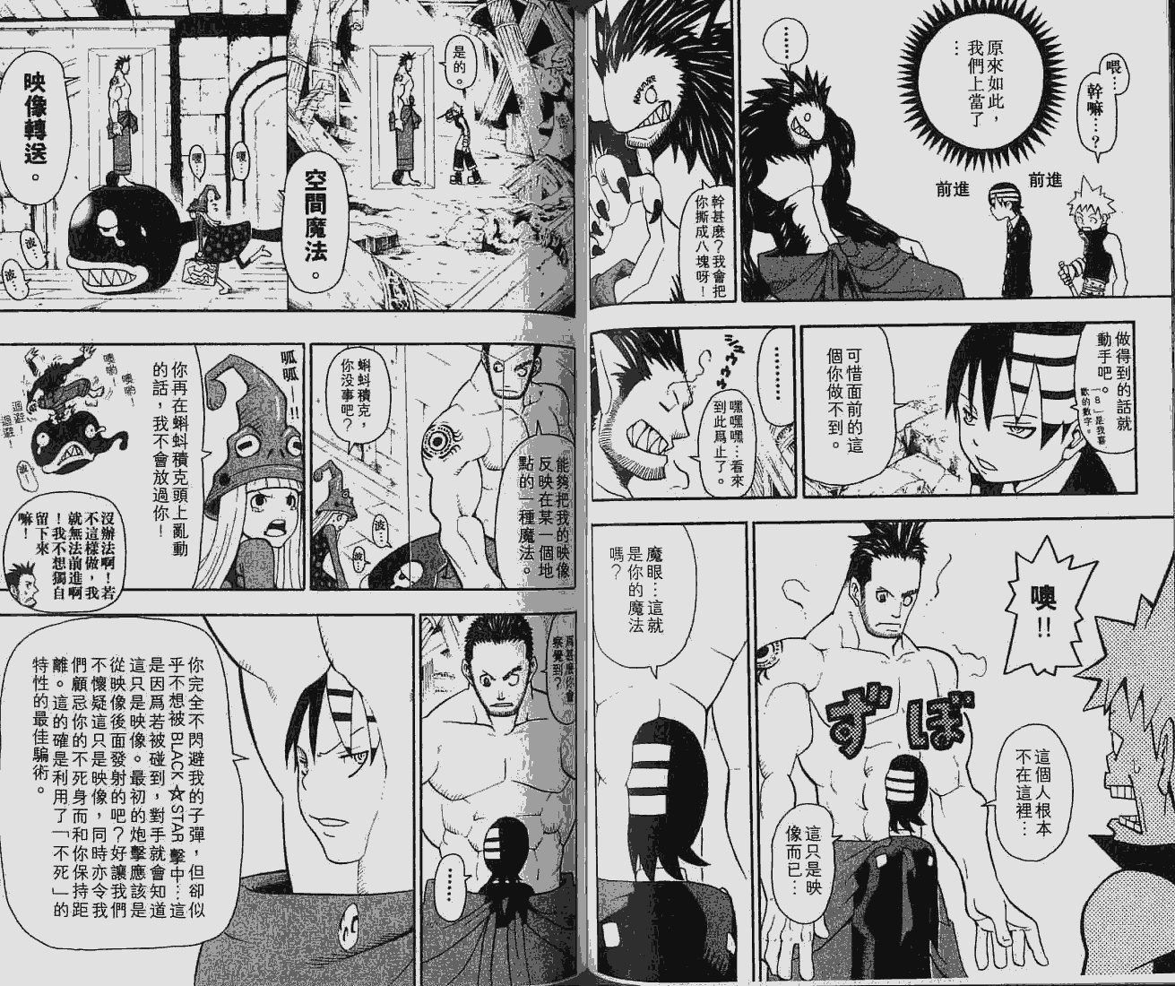 《噬魂师》漫画最新章节第6卷免费下拉式在线观看章节第【42】张图片